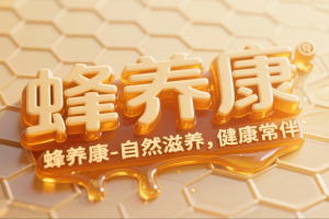 蜂养康（北京）生物科技有限公司 - 专注天然蜂胶研发与生产 | 蜂胶健康专家